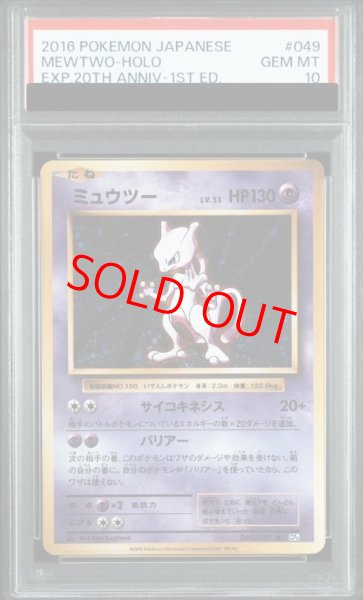 画像1: 【PSA10】ミュウツー   (R) {049/087} [cp6] (1)