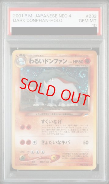 画像1: 【PSA10】 わるいドンファン [neo第4弾/闇、そして光へ] [旧裏] (1)