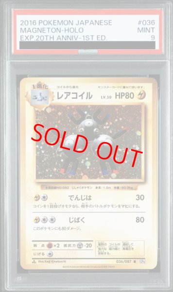 画像1: 【PSA9】レアコイル   (R) {036/087} [cp6] (1)