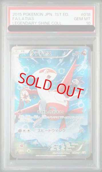 画像1: 【PSA10】ラティアス   (R) {018/027} [cp2] (1)