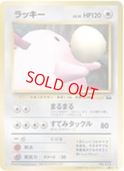 画像1: 【状態ランクB】ラッキー ポケモンスナップ 《ポケモンスナップ　テレビ東京「６４マリオスタジアム」 主催コンテスト》 (プロモ) [旧裏] (1)