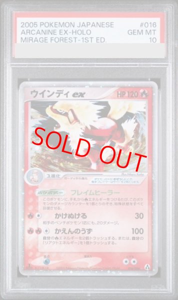 画像1: 【PSA10】ウインディex   (-) {016/086} [PCG5] (1)