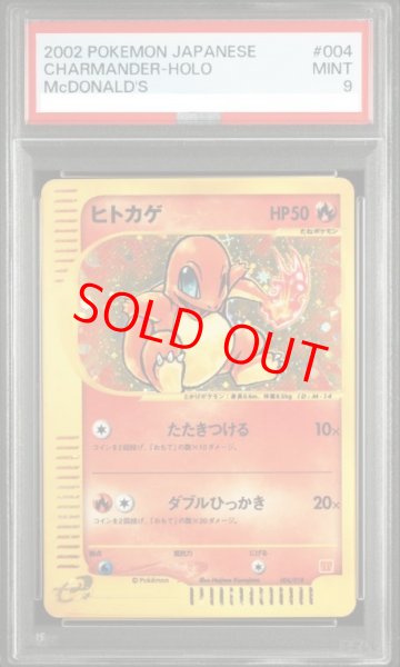画像1: 【PSA9】 ヒトカゲ (プロモ) {004/018} [eM/マクドナルドオリジナル「ミニマム★パック」] [e] (1)
