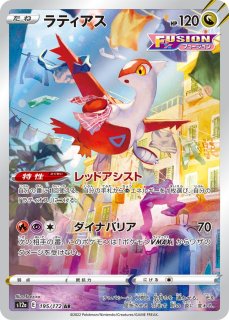 ラティアス AR PSA10 PSA10】 ラティアス (AR) {195/172} [S12a/VSTARユニバース] [SS