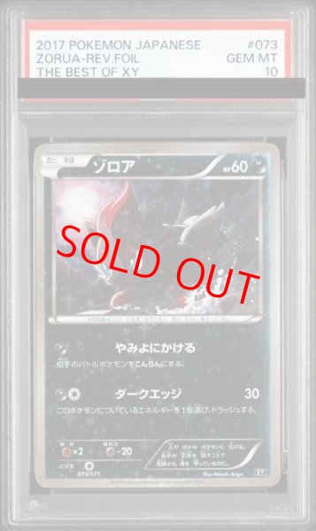 画像1: 【PSA10】ゾロア ミラー (-) {073/171} [XY] (1)
