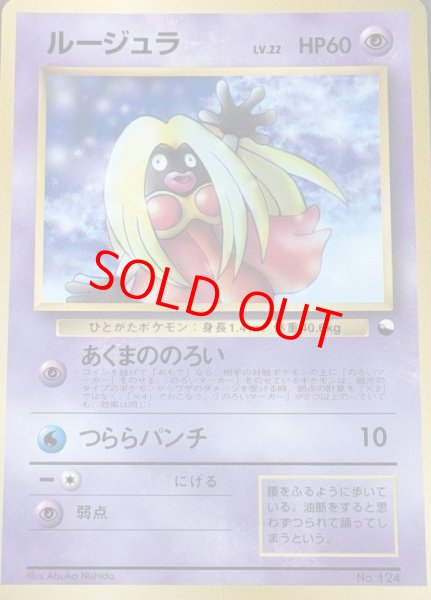 画像1: 【状態ランクB】ルージュラ [拡張シート第2弾/赤版] [旧裏] (1)