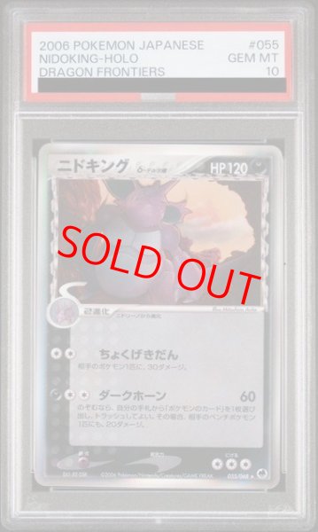 画像1: 【PSA10】 ニドキングδ種 ＜アンリミ＞ {055/068} [PCG9/さいはての攻防] [PCG] (1)