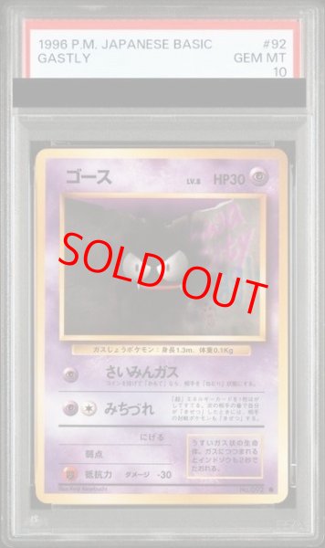 画像1: 【PSA10】 ゴース ＜マーク有＞ [旧裏第1弾/拡張パック] [旧裏] (1)