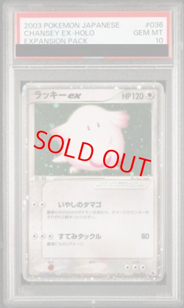 画像1: 【PSA10】 ラッキーex ＜アンリミ＞ {036/055} [ADV1/拡張パック] [ADV] (1)