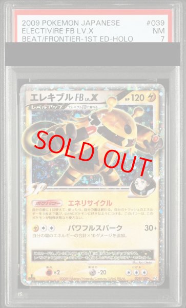 画像1: 【PSA7】エレキブルFBLV.X   (-) {039/100} [DPt] (1)
