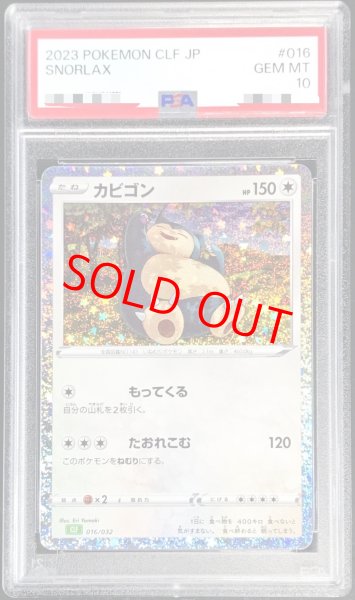画像1: 【PSA10】 カビゴン {016/032} [CLF/Classicフシギバナ] [SV] (1)