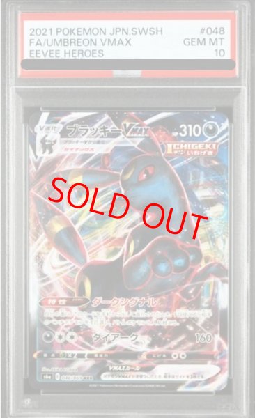 画像1: 【PSA10】ブラッキーVMAX (RRR) {048/069} [S6a] (1)