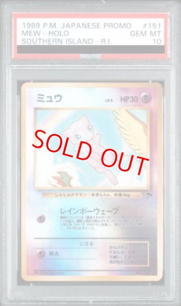 画像1: 【PSA10】 ミュウ (プロモ) [サザンアイランド] [旧裏] (1)