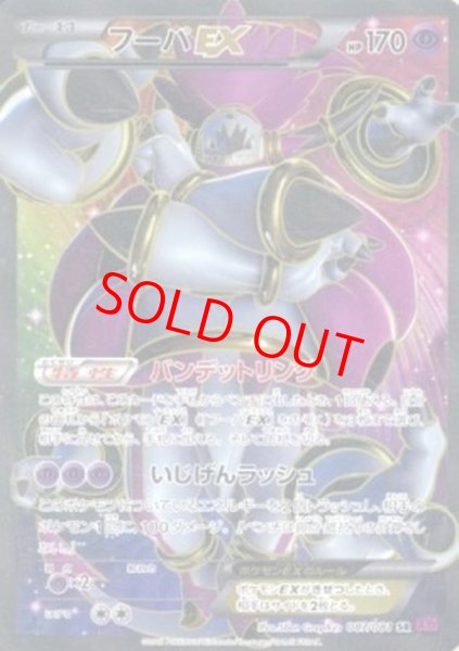 画像1: 【状態ランクA】フーパEX   (SR) {087/081} [XY7] (1)