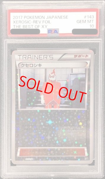 画像1: 【PSA10】クセロシキ ミラー (-) {143/171} [XY] (1)