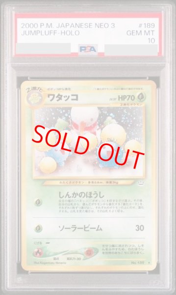 画像1: 【PSA10】 ワタッコ [neo第3弾/めざめる伝説] [旧裏] (1)