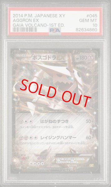 画像1: 【PSA10】ボスゴドラEX   (RR) {045/070} [XY5y] (1)
