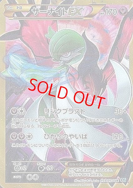 画像1: サーナイトEX   (UR) {059/054} [XY11b] (1)