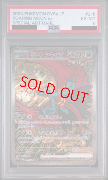画像1: 【PSA6】 トドロクツキex (SAR) {218/187} [SV8a/テラスタルフェスex] [SV] (1)