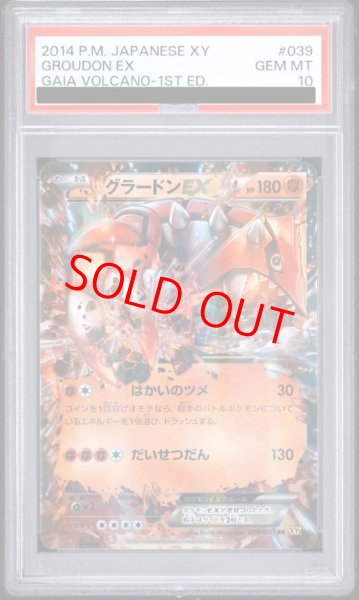 画像1: 【PSA10】グラードンEX   (RR) {039/070} [XY5y] (1)
