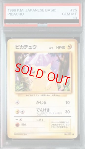 画像1: 【PSA10】 ピカチュウ ＜マーク有＞ [旧裏第1弾/拡張パック] [旧裏] (1)