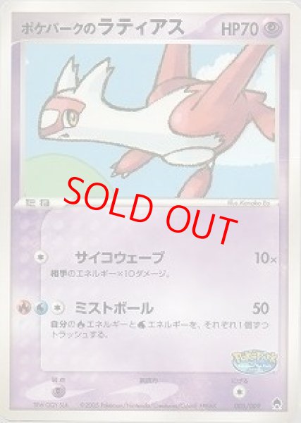 画像1: 【状態ランクB】ポケパークのラティアス (-) {005/009} [PCG] (1)
