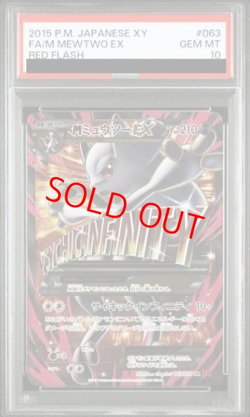 画像1: 【PSA10】MミュウツーEX 赤い閃光   (SR) {063/059} [XY8r] (1)