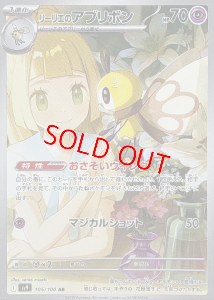 画像1: 【状態ランクA】リーリエのアブリボン (AR) {105/100} [SV9/バトルパートナーズ] [SV] (1)