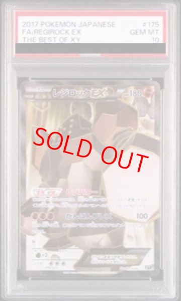 画像1: 【PSA10】 レジロックEX (-) {175/171} [XY] (1)