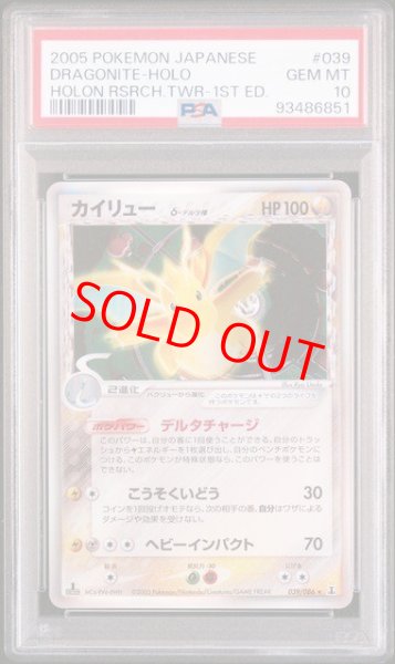 画像1: 【PSA10】カイリューδ種   (-) {039/086} [PCG6] (1)