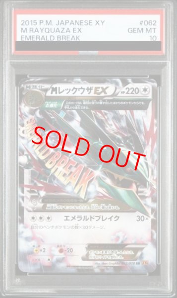 画像1: 【PSA10】MレックウザEX   (RR) {062/078} [XY6] (1)