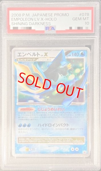 画像1: 【PSA10】エンペルトLV.X【P】{078/DP-P} (1)