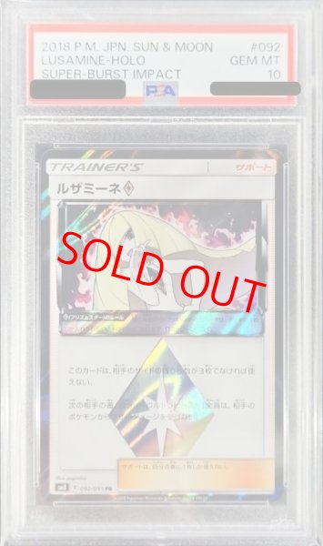 画像1: 【PSA10】 ルザミーネ (PR) {092/095} [SM8/超爆インパクト] [SM] (1)