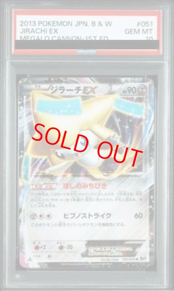 画像1: 【PSA10】ジラーチEX   (R) {051/076} [BW9] (1)