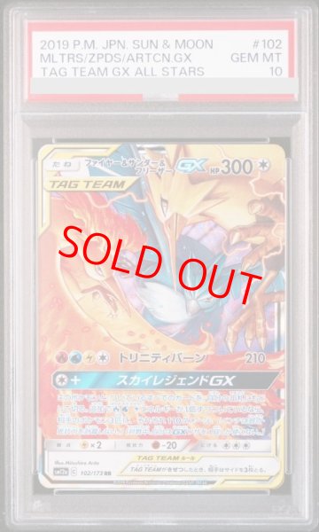 画像1: 【PSA10】 ファイヤー&サンダー&フリーザーGX (RR) {102/173} [SM12a/タッグオールスターズ] [SM] (1)
