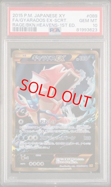 画像1: 【PSA10】ギャラドスEX   (UR) {089/080} [XY9] (1)