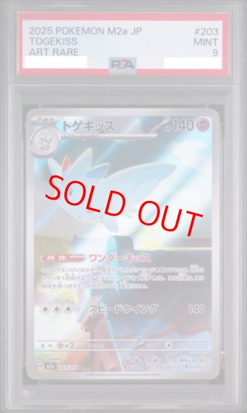 画像1: 【PSA9】 トゲキッス (AR) {203/193} [M2a/MEGAドリームex] [MEGA] (1)