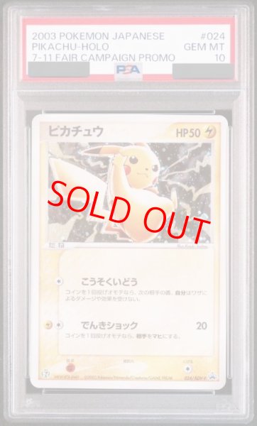 画像1: 【PSA10】 ピカチュウ (プロモ) {024/ADV-P} [ADV] (1)