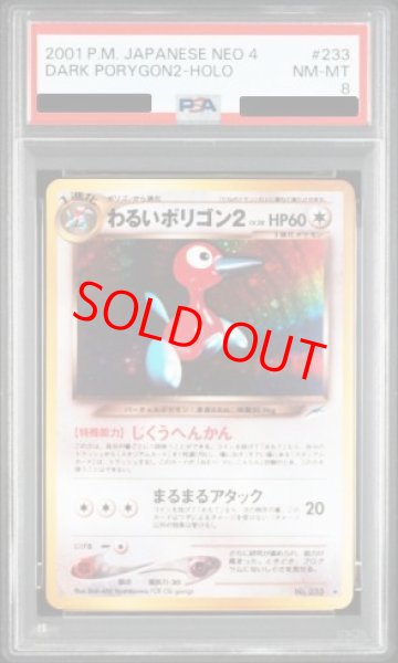 画像1: 【PSA8】 わるいポリゴン2 [neo第4弾/闇、そして光へ] [旧裏] (1)
