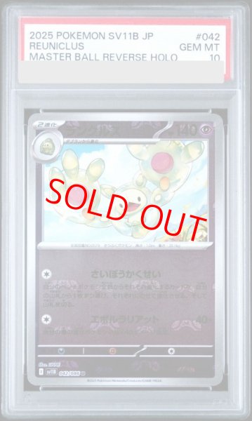 画像1: 【PSA10】 ランクルス (U/マスターボールミラー) {042/086} [SV11B/ブラックボルト] [SV] (1)