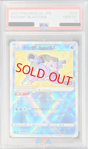 画像1: 【PSA10】 かがやくカメックス (K) {018/071} [S10b/Pokemon GO] [SS] (1)