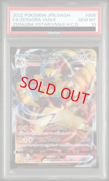画像1: 【PSA10】 ゼラオラVMAX (RRR仕様) {006/020} [SPZ/VSTAR&VMAXハイクラスデッキ「ゼラオラ」] [SS] (1)