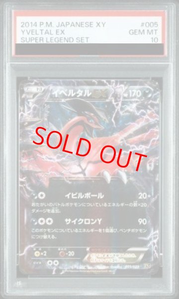 画像1: 【PSA10】 イベルタルEX (-) {005/023} [xyc] (1)