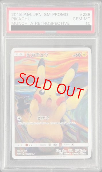 画像1: 【PSA10】 ピカチュウ 《ムンク展》 (プロモ) {288/SM-P} [SM] (1)