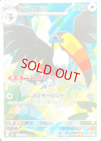 画像1: 【状態ランクB】ドデカバシ (AR) {092/081} [M5/アビスアイ] [MEGA] (1)