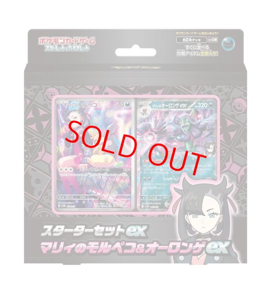 画像1: スターターセットex「マリィのモルペコ&オーロンゲex」 ＜未開封＞ [SVOM] [SV] (1)