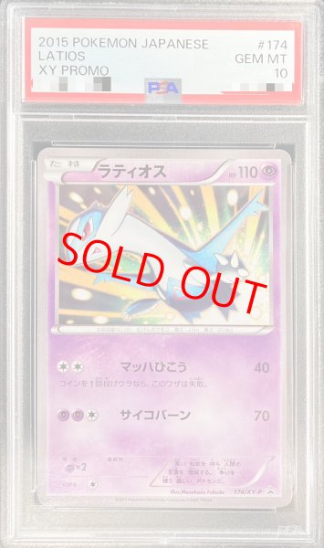 画像1: 【PSA10】ラティオス (プロモ) {174/XY-P} [-] (1)