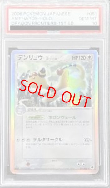画像1: 【PSA10】デンリュウδ種   (-) {051/068} [PCG9] (1)