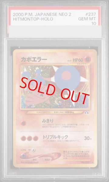 画像1: 【PSA10】 カポエラー [neo第2弾/遺跡をこえて] [旧裏] (1)