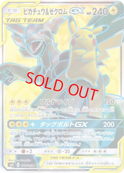 画像1: ピカチュウ&ゼクロムGX (SR) {100/095} [SM9/タッグボルト] [SM] (1)